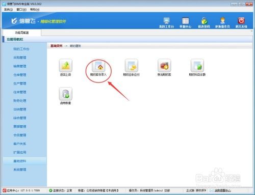 進(jìn)銷(xiāo)存軟件如何錄入商品期初庫(kù)存