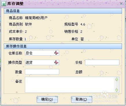 行健動(dòng)力crm客戶(hù)關(guān)系管理軟件如何新建商品