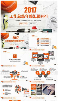 PPT工程車元素在網(wǎng)絡工程設計展示中的應用策略